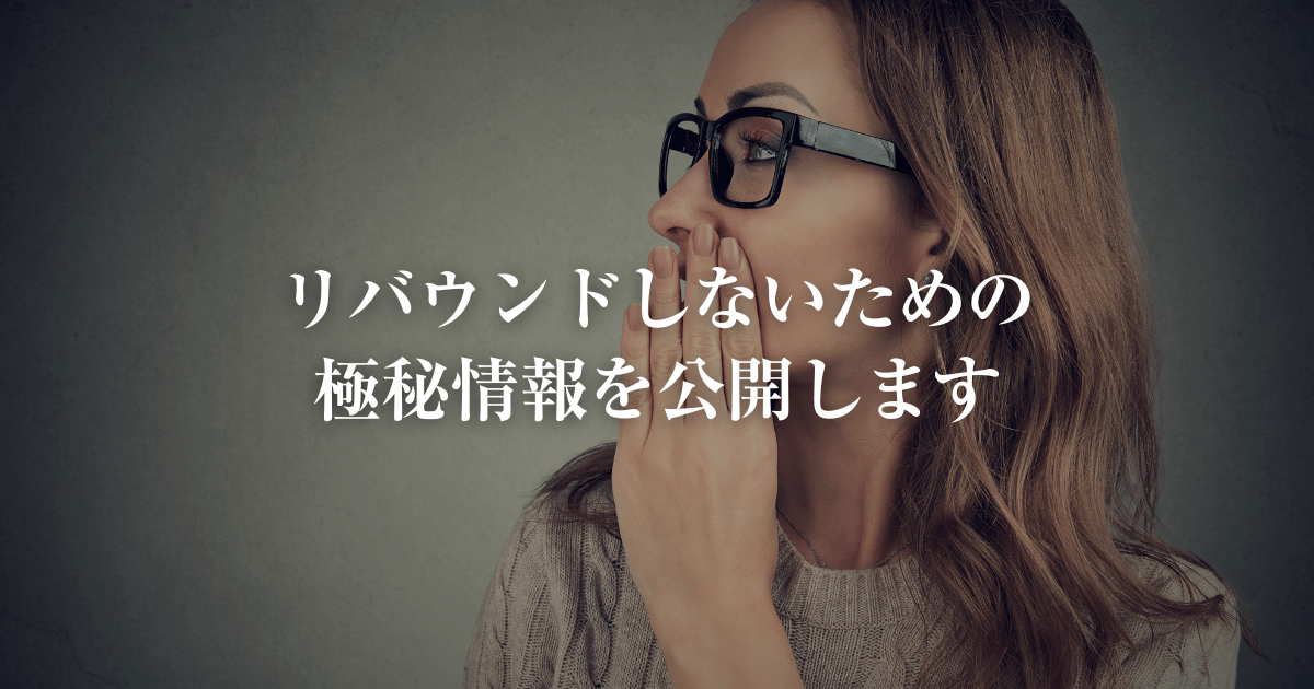 佐賀 ダイエット リバウンドしない秘密情報